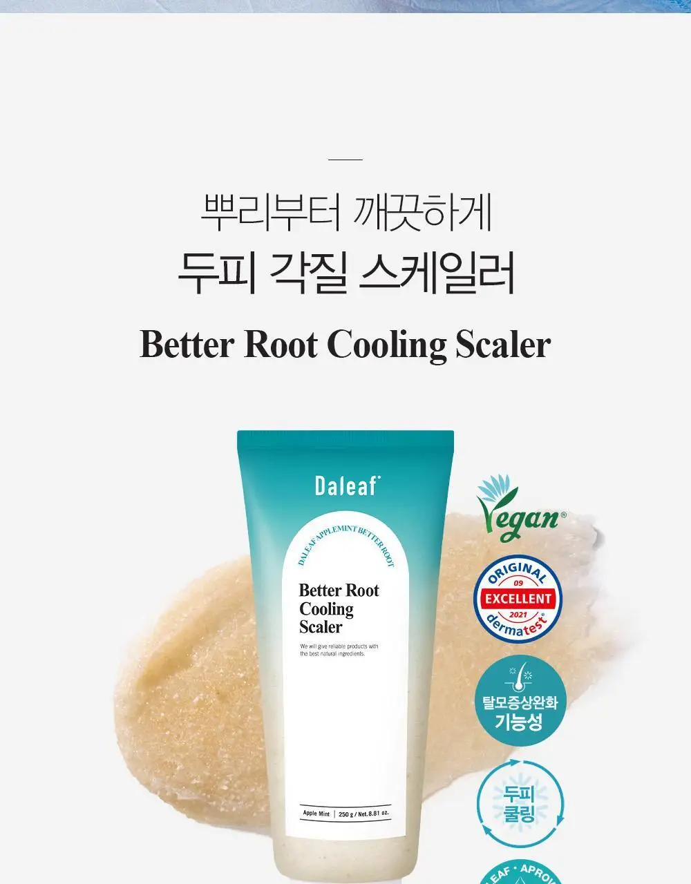 [두피각질케어] 달리프 애플민트 쿨링 스케일러 250g(100g 증정)(탈모증상완화) 상세페이지 4